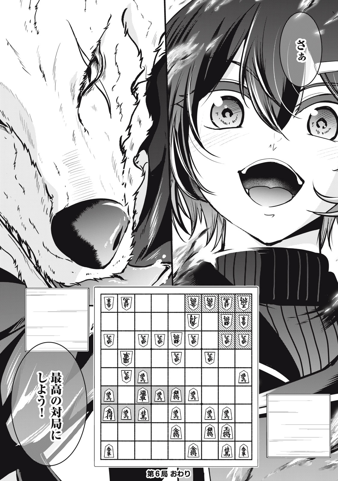 Isekai Shougi Musou Chapter 6 42ページ