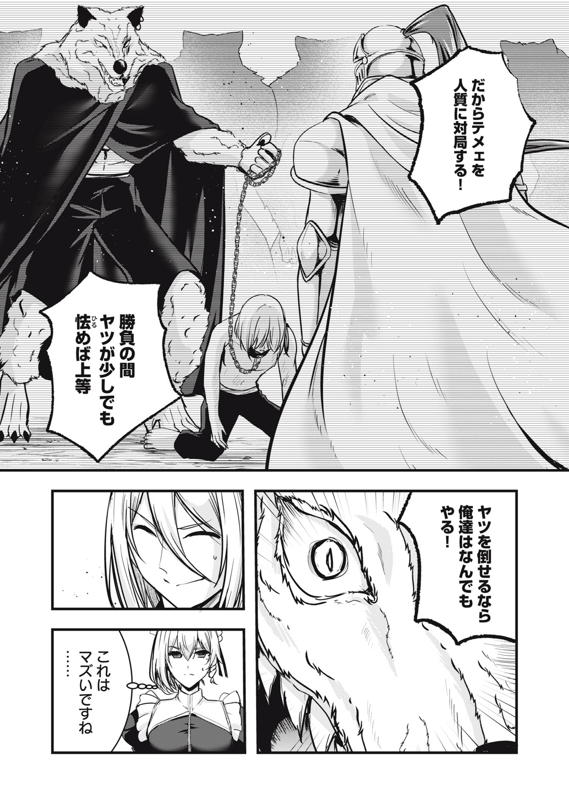 Isekai Shougi Musou Chapter 6 7ページ