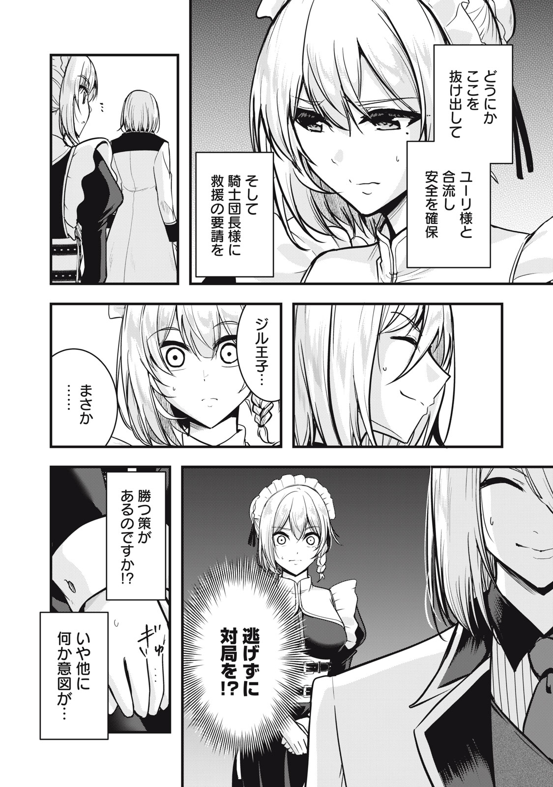Isekai Shougi Musou Chapter 6 8ページ