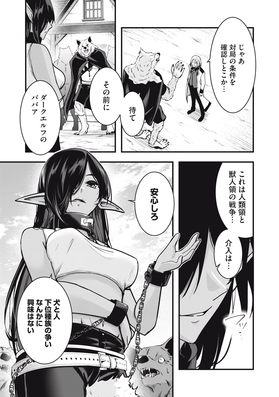 Isekai Shougi Musou Chapter 6 9ページ