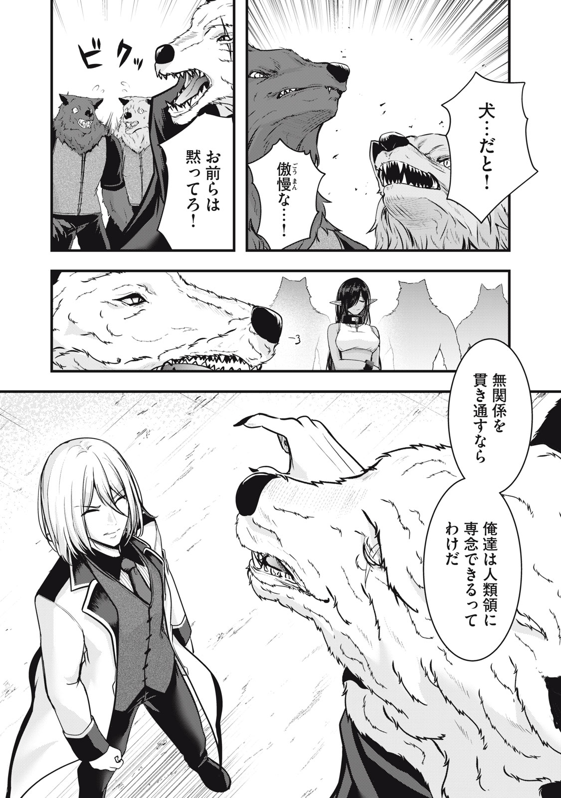 Isekai Shougi Musou Chapter 6 10ページ