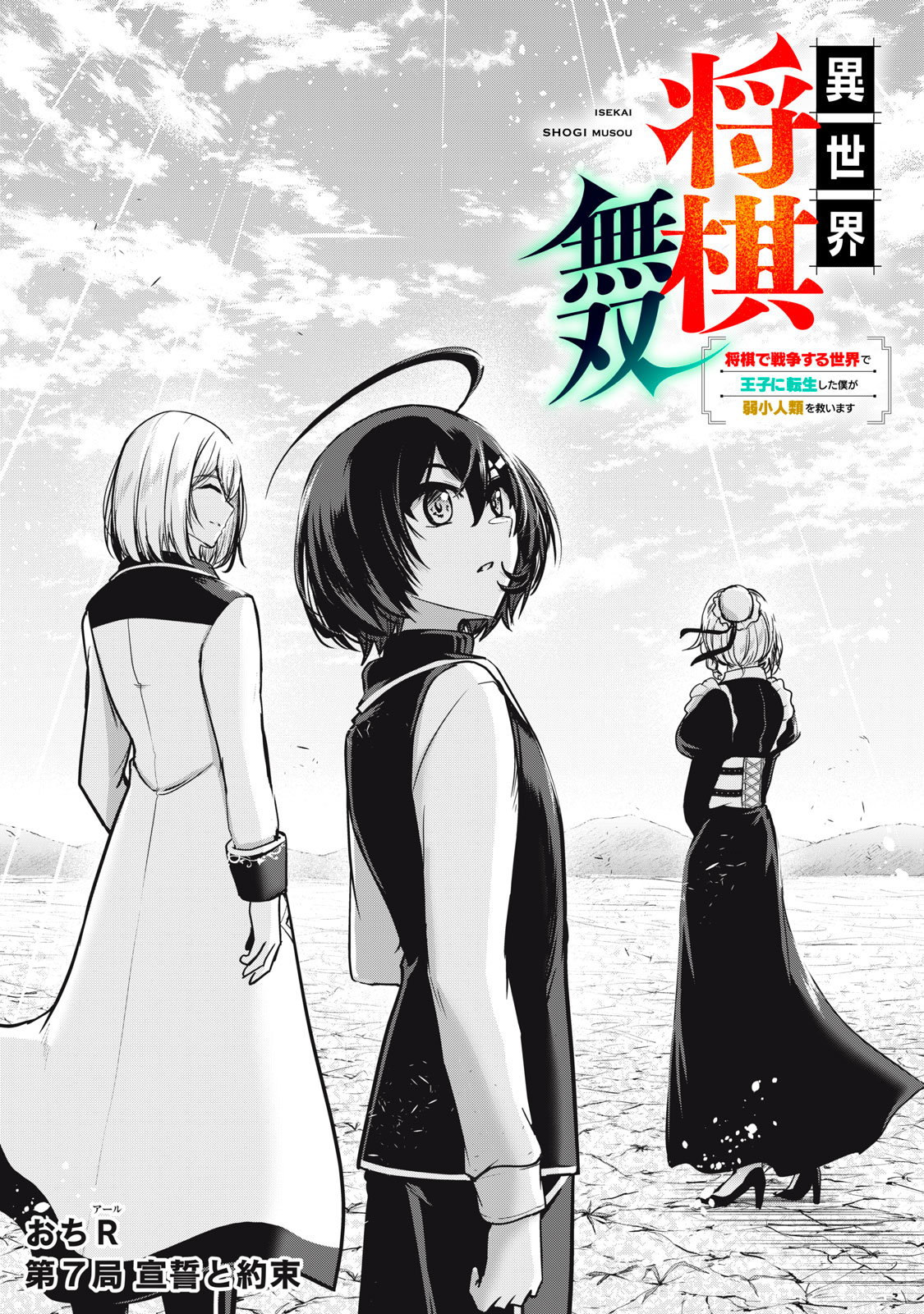 Isekai Shougi Musou Chapter 7 1ページ