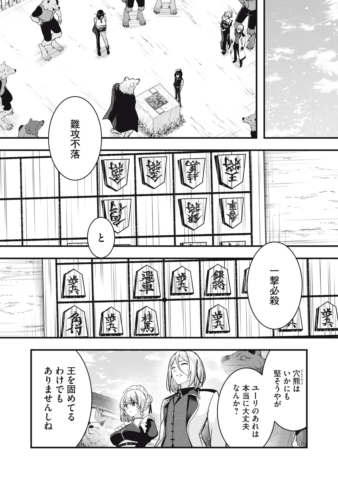 Isekai Shougi Musou Chapter 7 2ページ