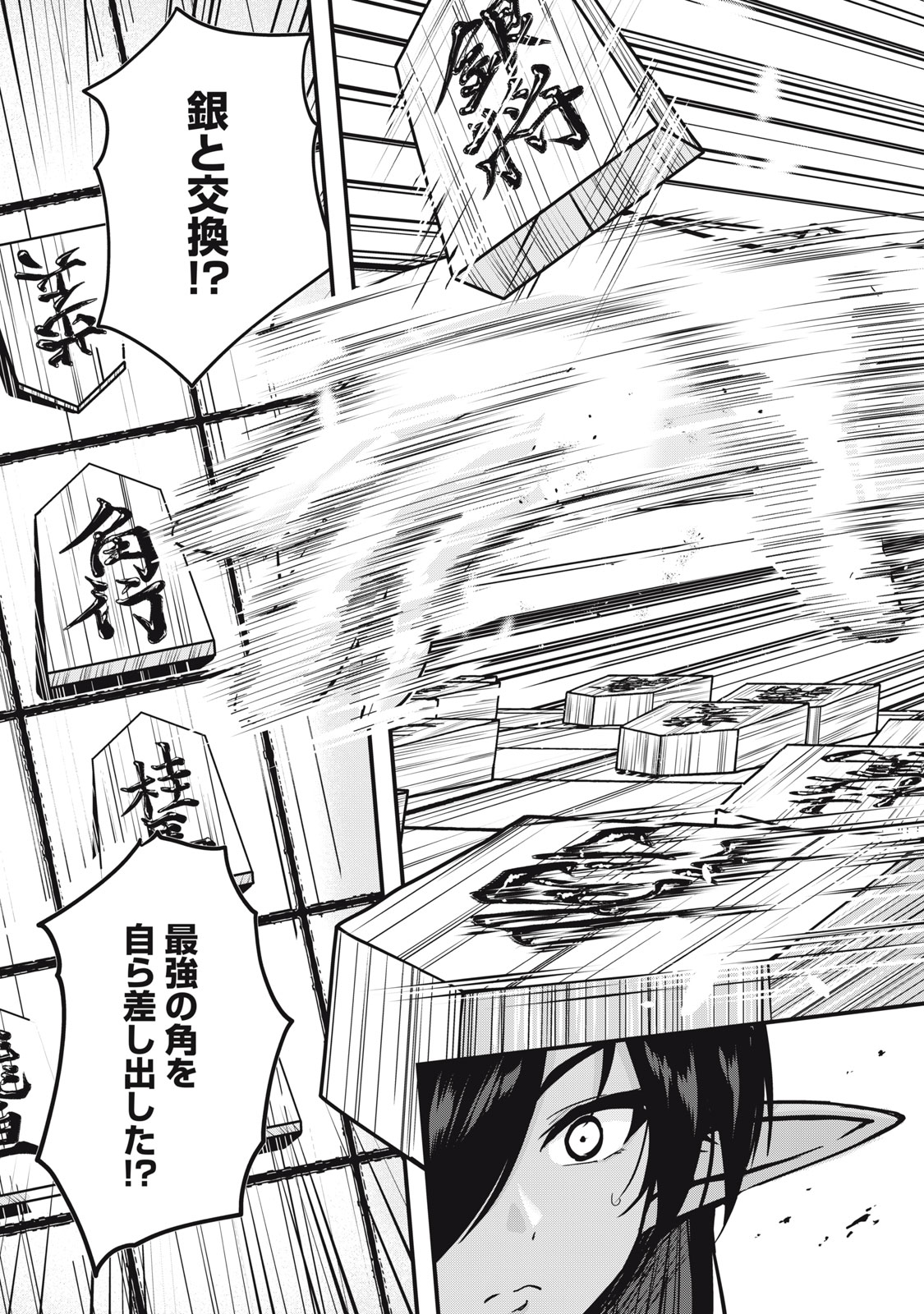 Isekai Shougi Musou Chapter 7 11ページ
