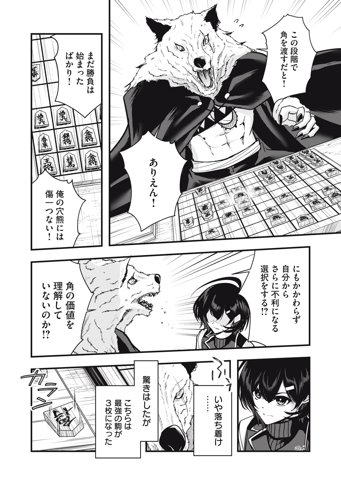 Isekai Shougi Musou Chapter 7 12ページ