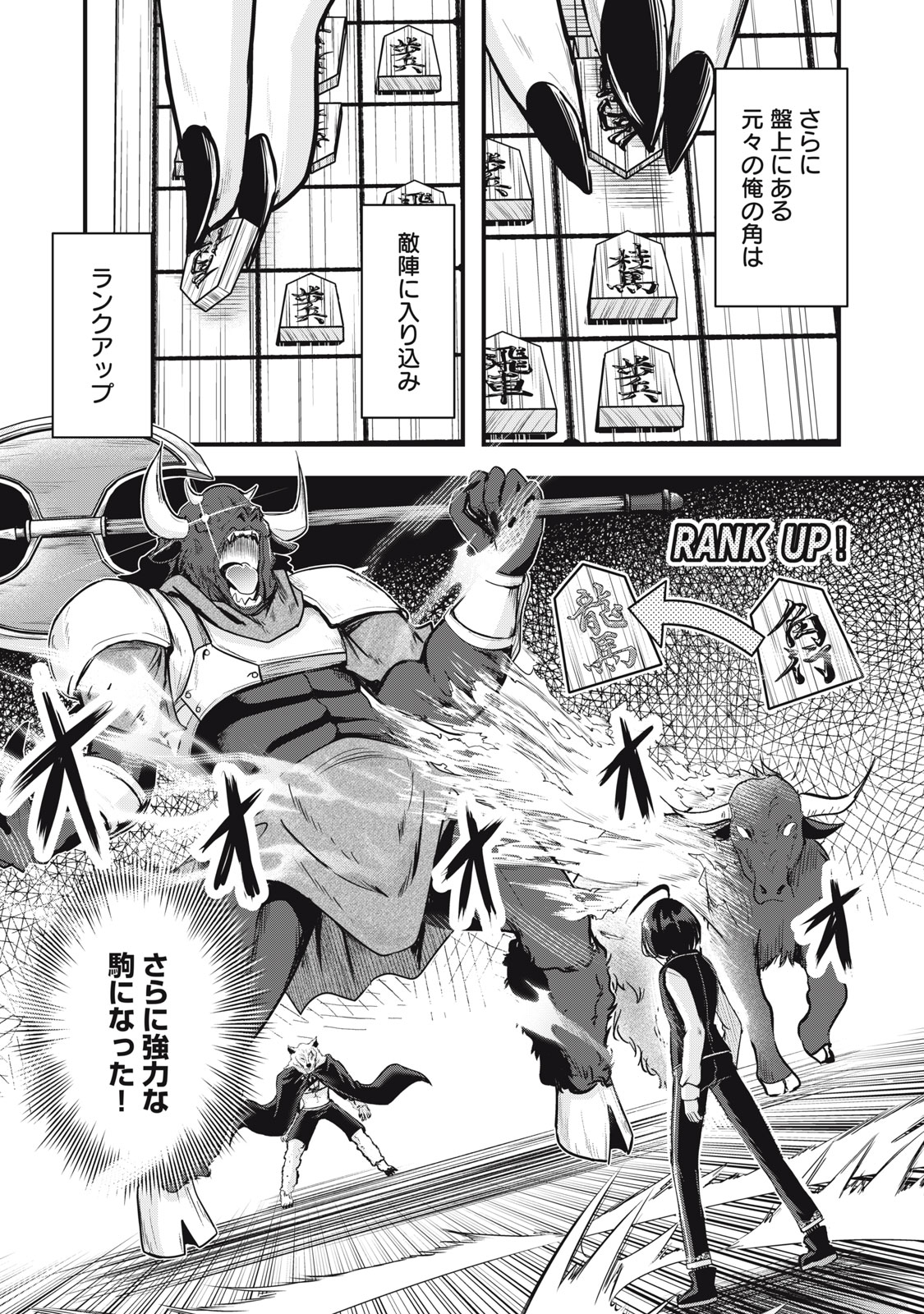 Isekai Shougi Musou Chapter 7 13ページ