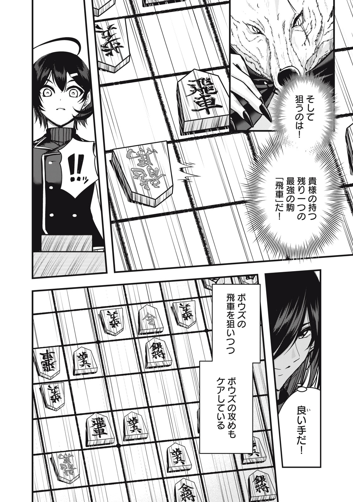 Isekai Shougi Musou Chapter 7 14ページ