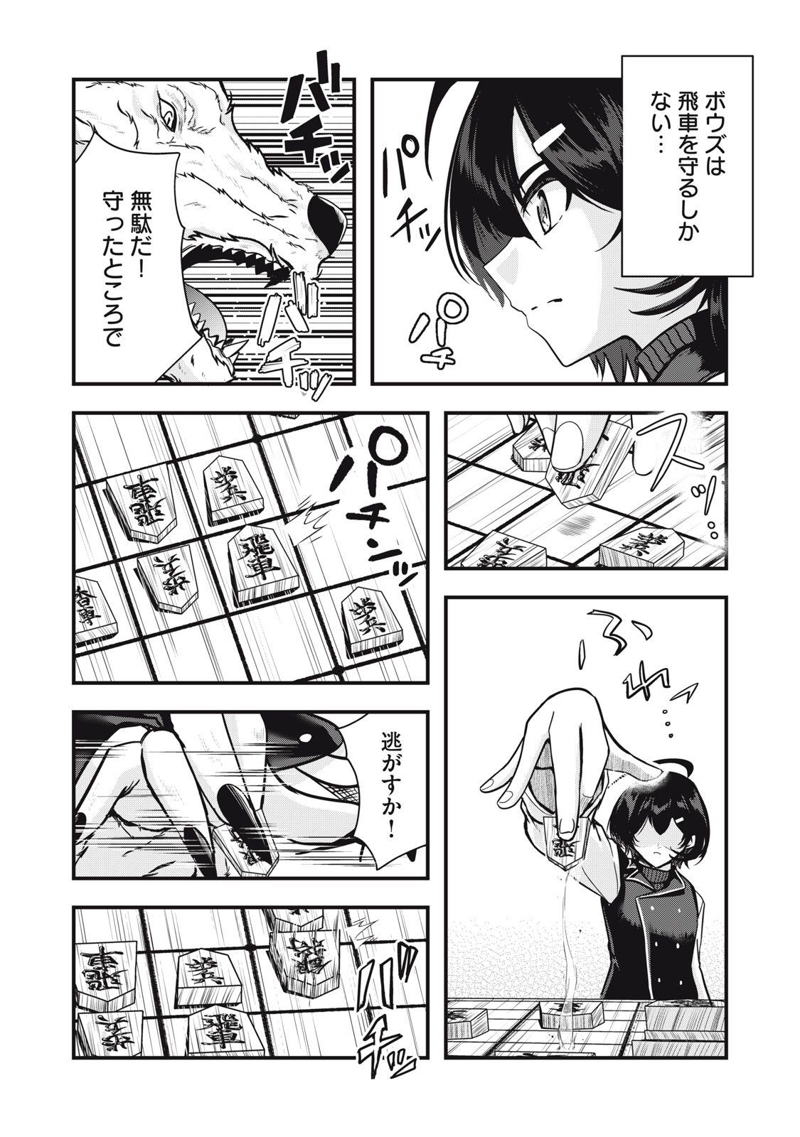 Isekai Shougi Musou Chapter 7 15ページ