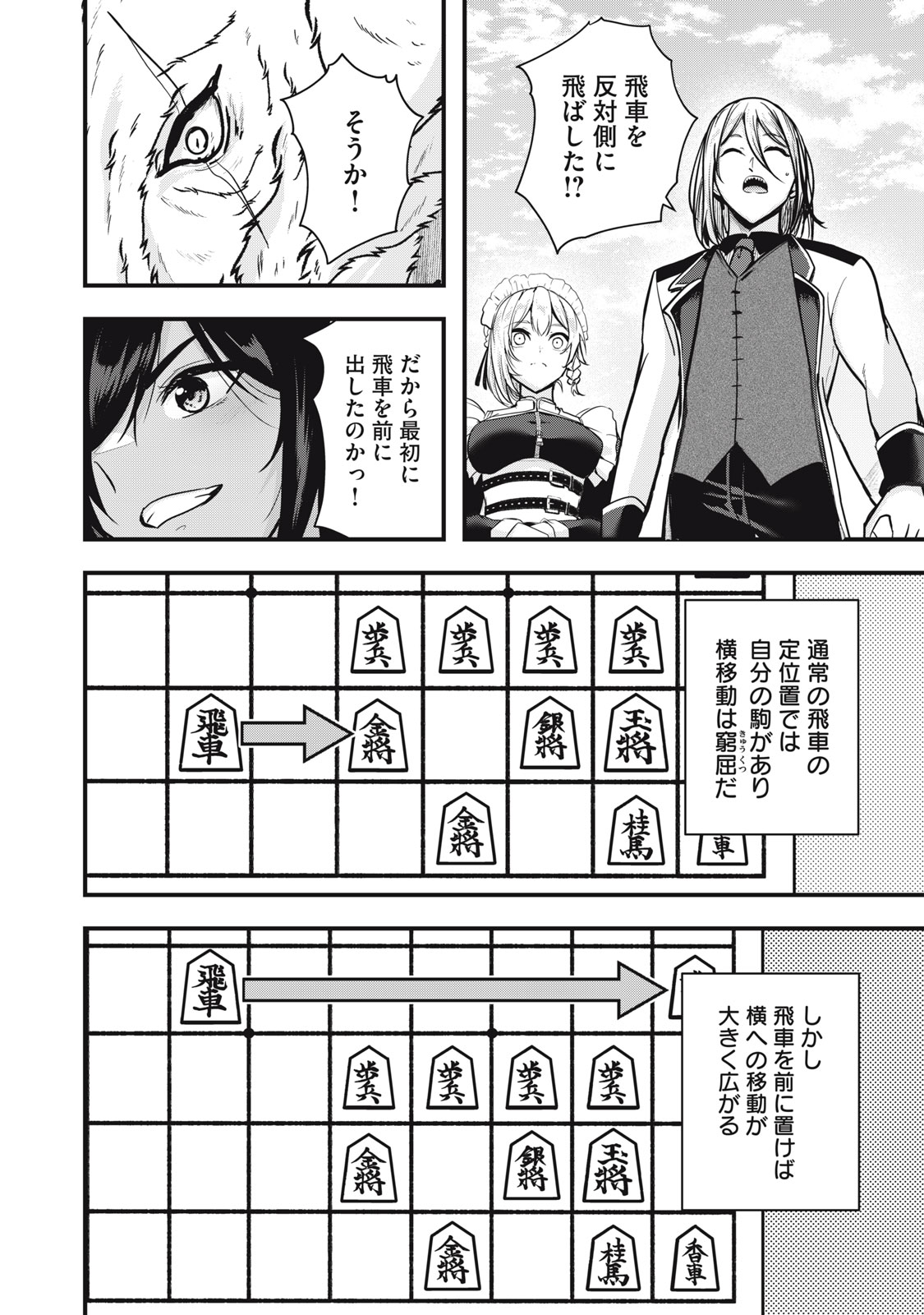 Isekai Shougi Musou Chapter 7 18ページ