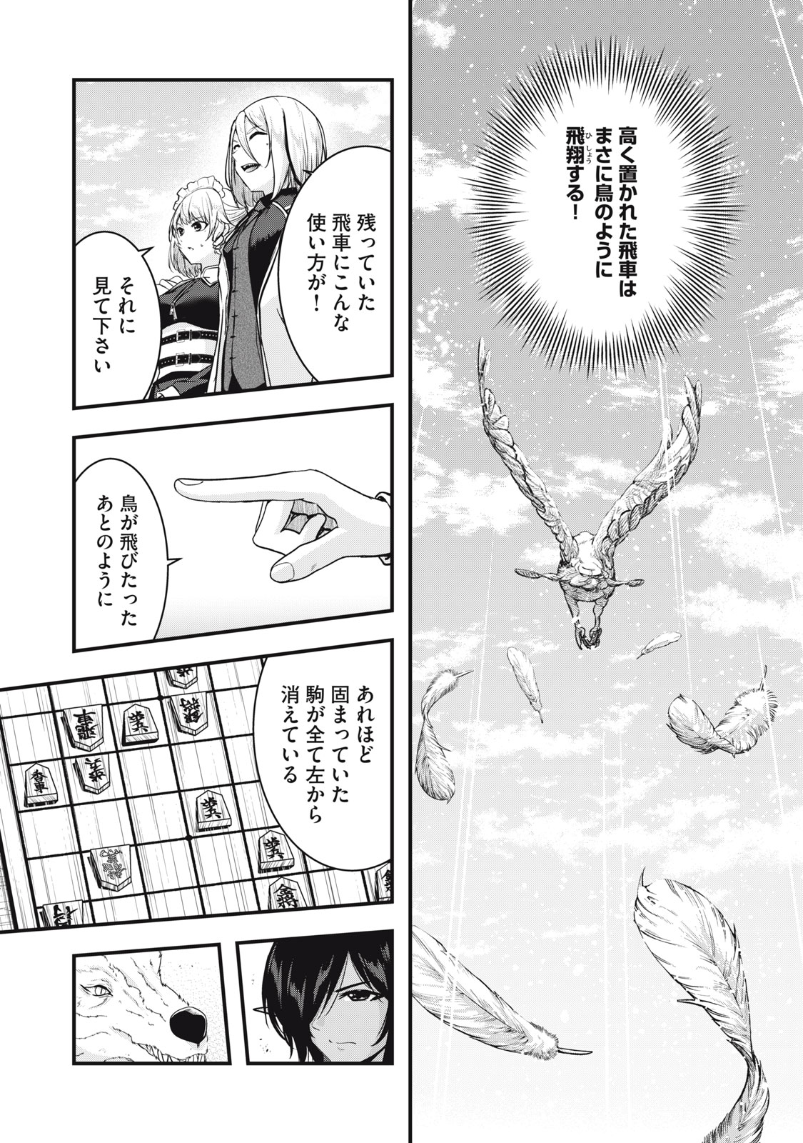 Isekai Shougi Musou Chapter 7 19ページ