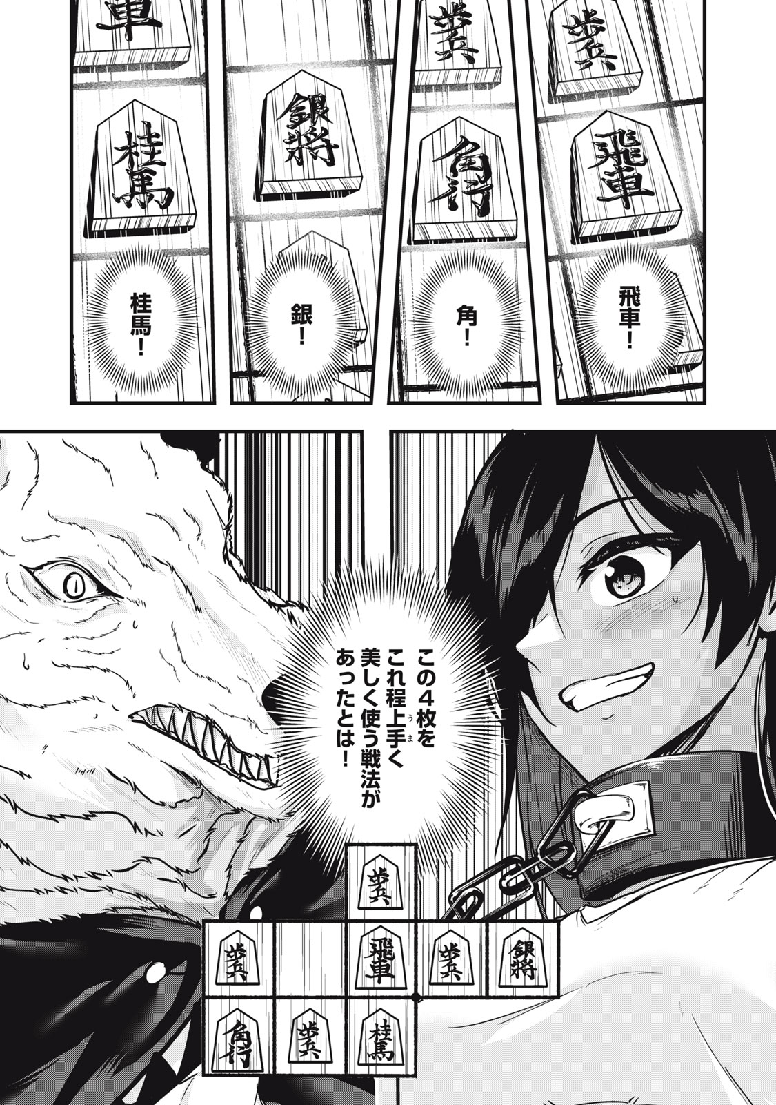 Isekai Shougi Musou Chapter 7 20ページ