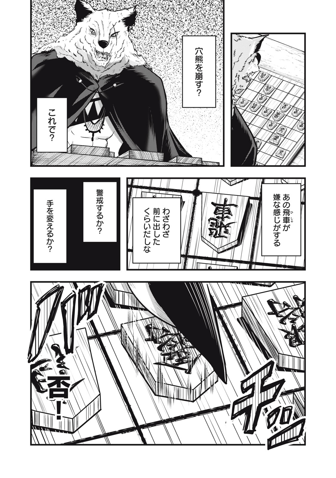 Isekai Shougi Musou Chapter 7 3ページ