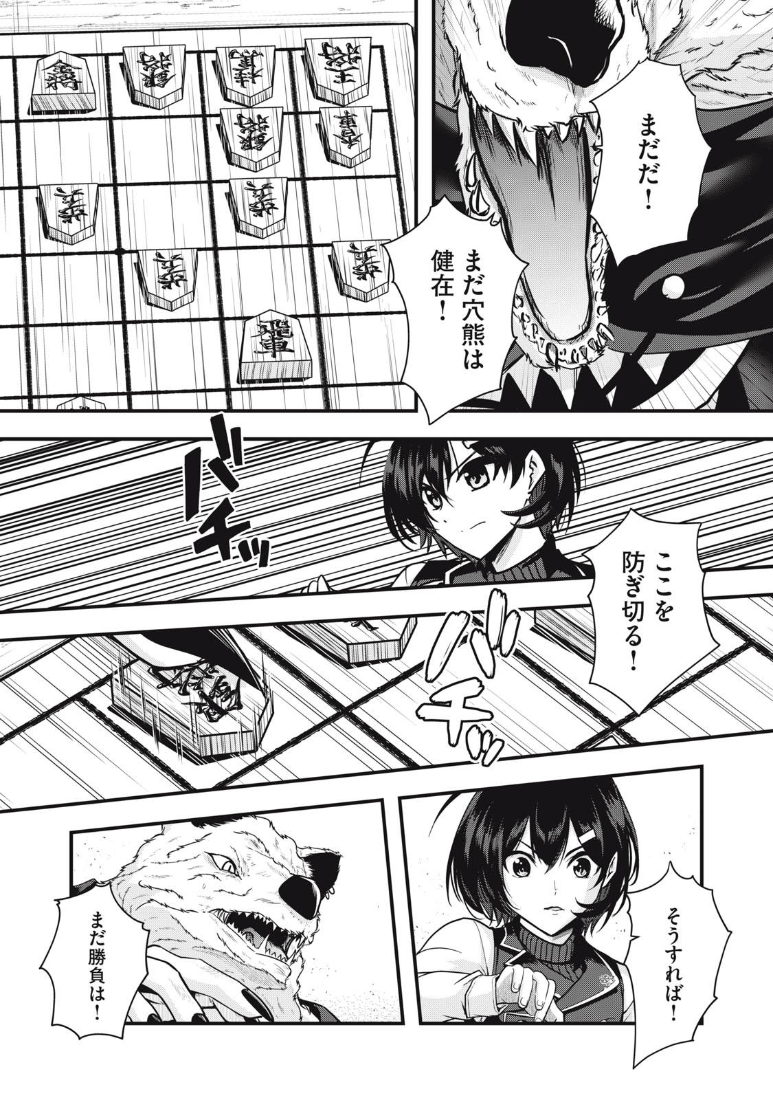 Isekai Shougi Musou Chapter 7 21ページ