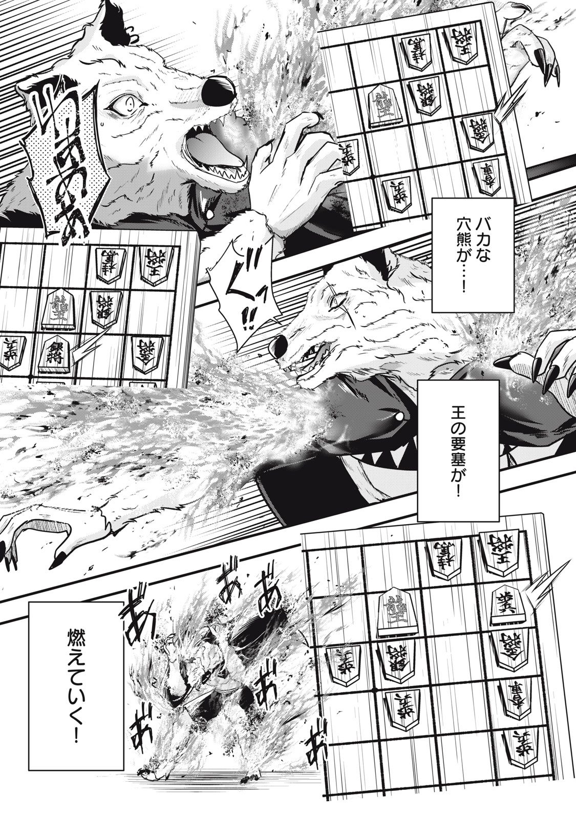 Isekai Shougi Musou Chapter 7 23ページ