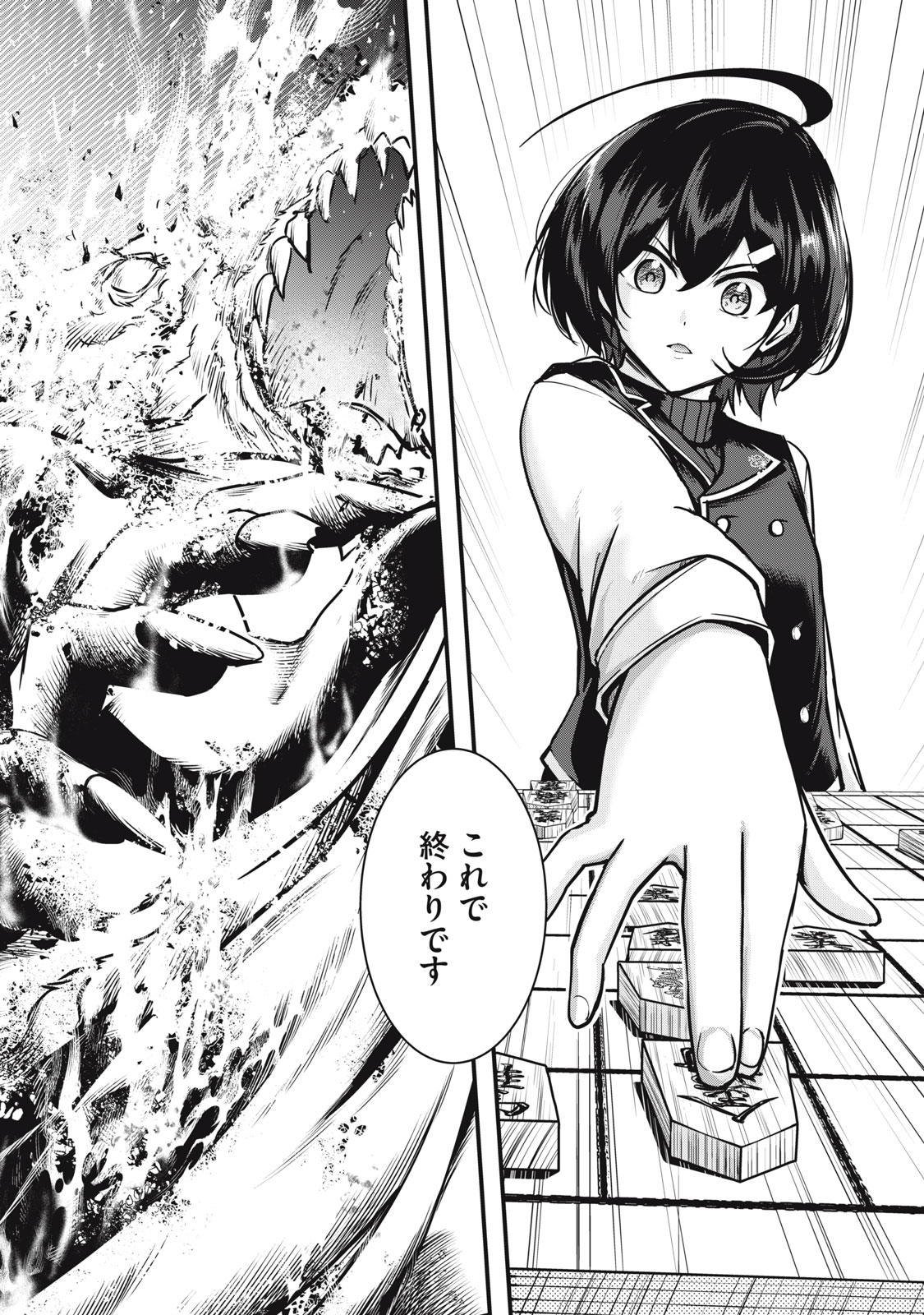 Isekai Shougi Musou Chapter 7 24ページ