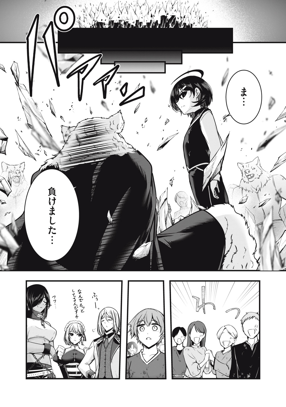 Isekai Shougi Musou Chapter 7 26ページ