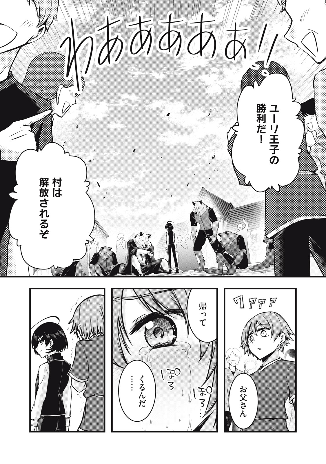 Isekai Shougi Musou Chapter 7 27ページ