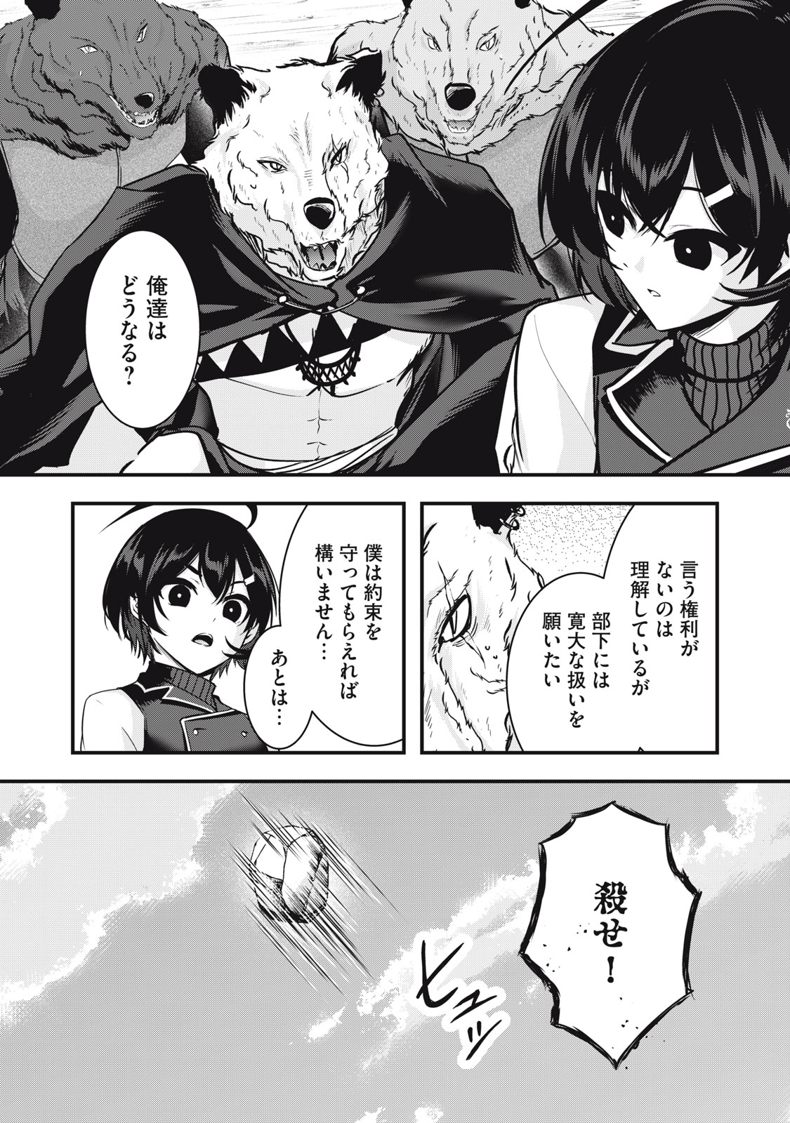Isekai Shougi Musou Chapter 7 28ページ