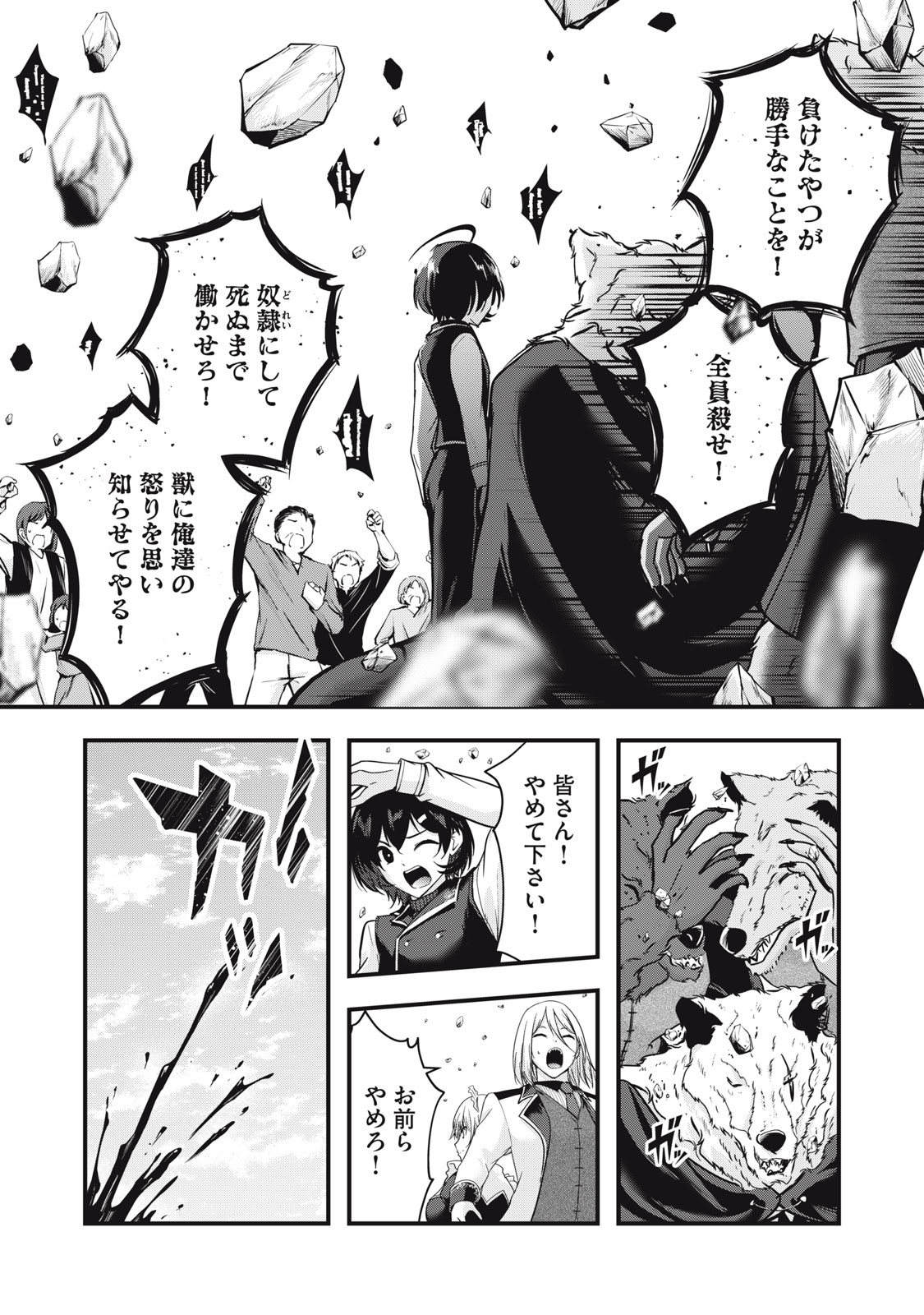 Isekai Shougi Musou Chapter 7 29ページ