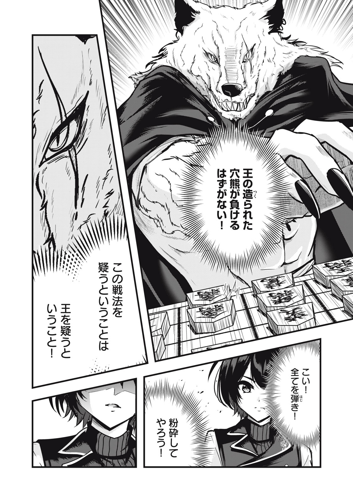 Isekai Shougi Musou Chapter 7 4ページ