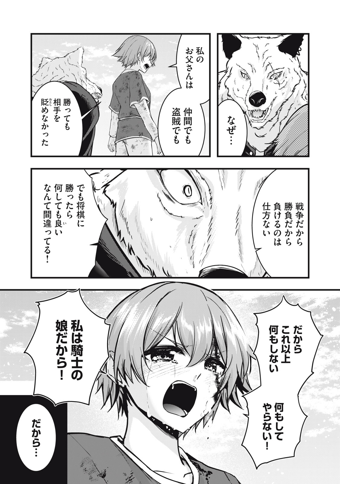 Isekai Shougi Musou Chapter 7 31ページ