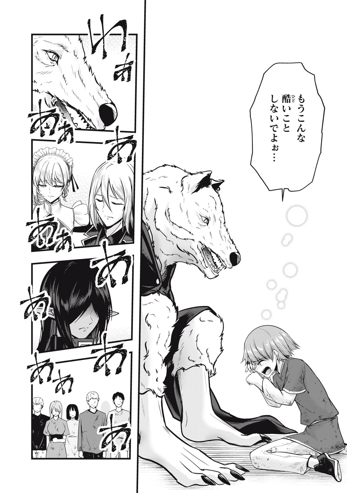 Isekai Shougi Musou Chapter 7 32ページ