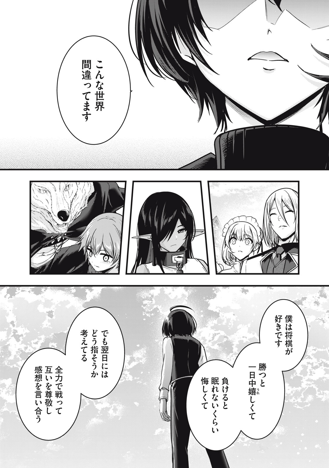 Isekai Shougi Musou Chapter 7 33ページ