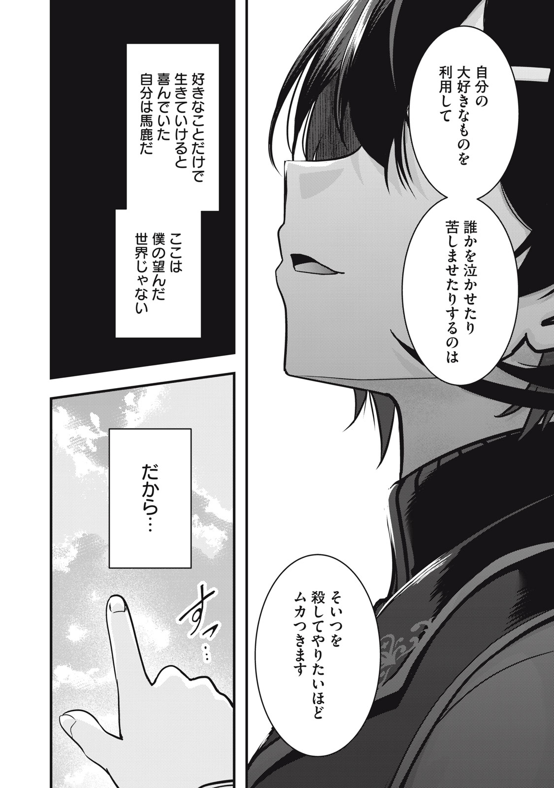 Isekai Shougi Musou Chapter 7 34ページ