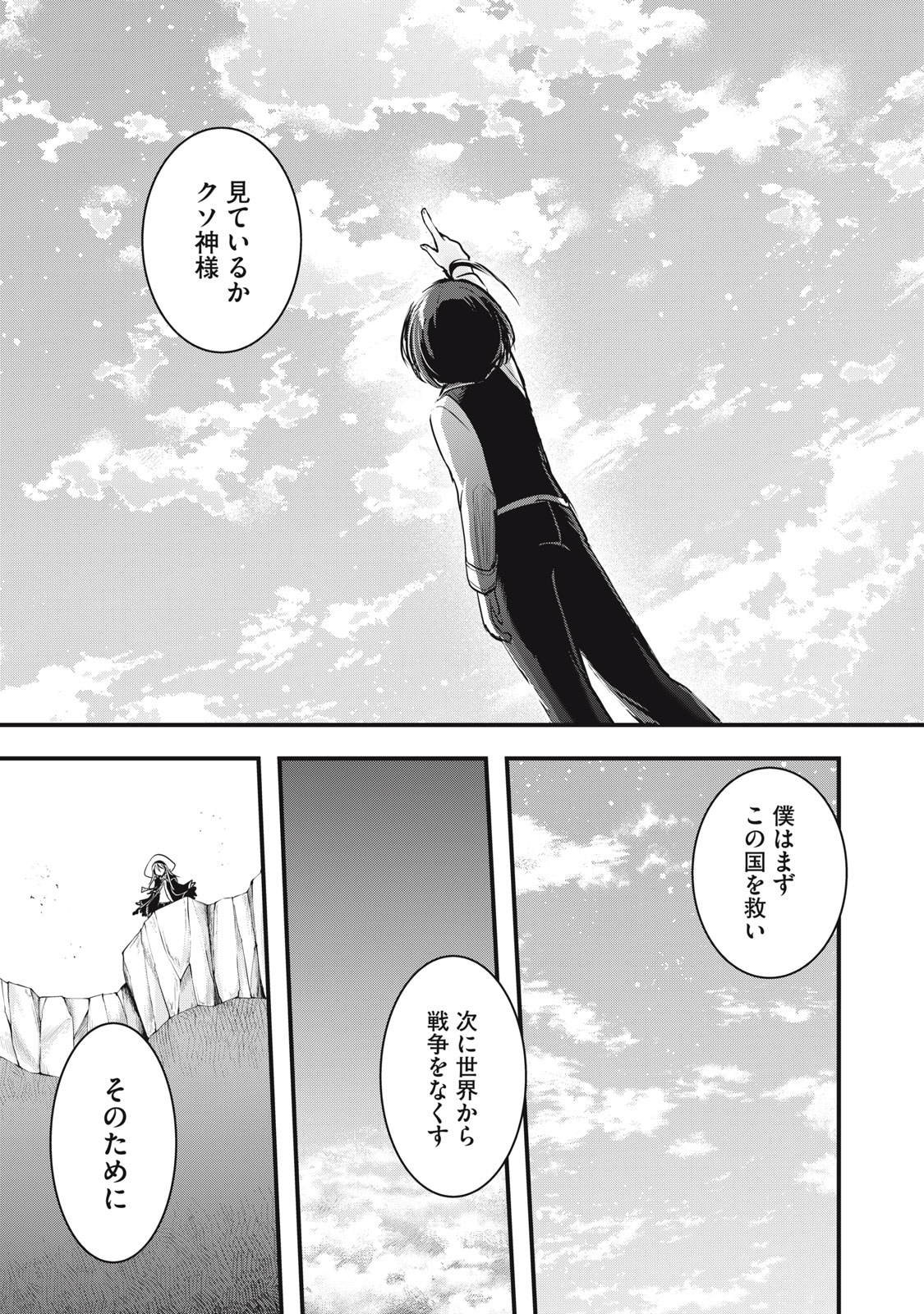 Isekai Shougi Musou Chapter 7 35ページ