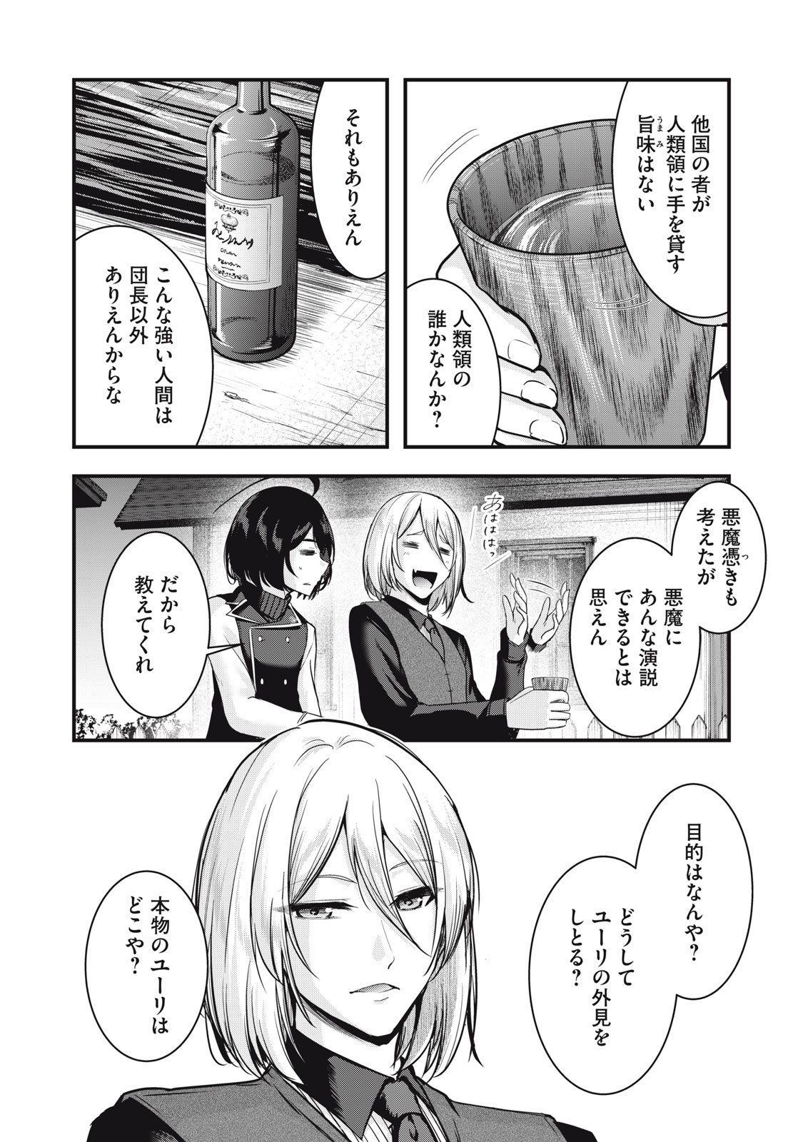 Isekai Shougi Musou Chapter 7 42ページ