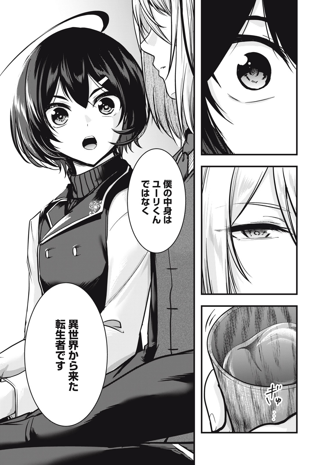 Isekai Shougi Musou Chapter 7 43ページ