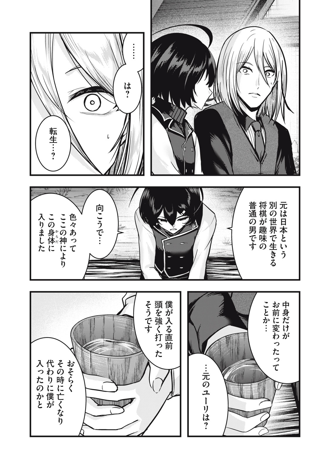 Isekai Shougi Musou Chapter 7 44ページ