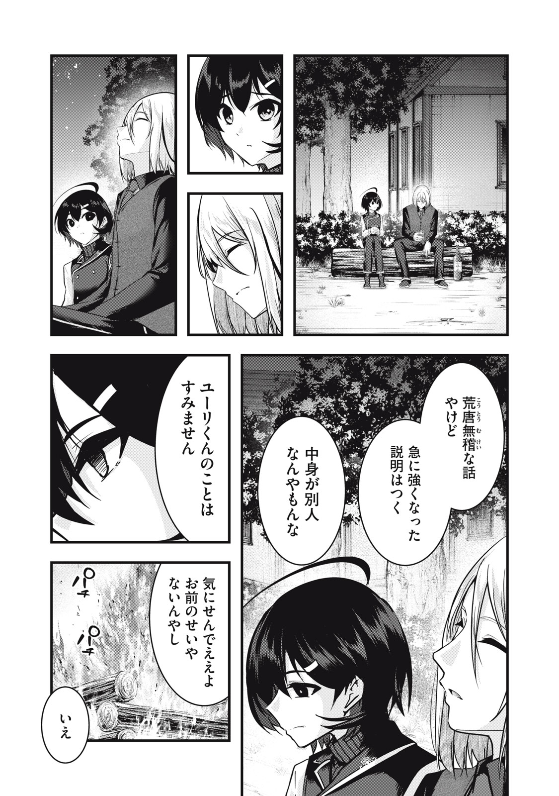 Isekai Shougi Musou Chapter 7 45ページ