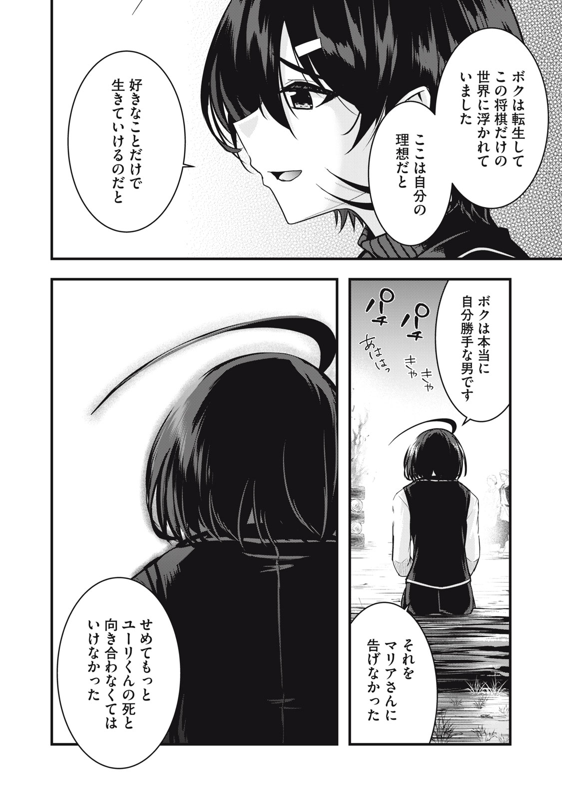 Isekai Shougi Musou Chapter 7 46ページ