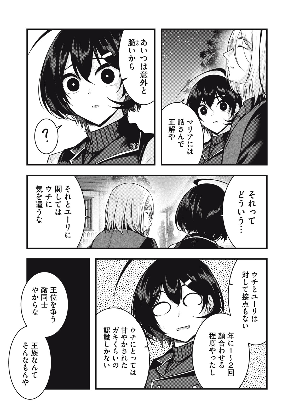 Isekai Shougi Musou Chapter 7 47ページ