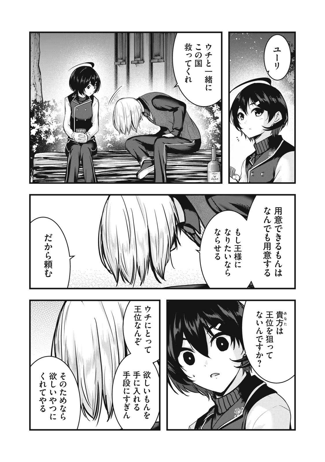 Isekai Shougi Musou Chapter 7 49ページ