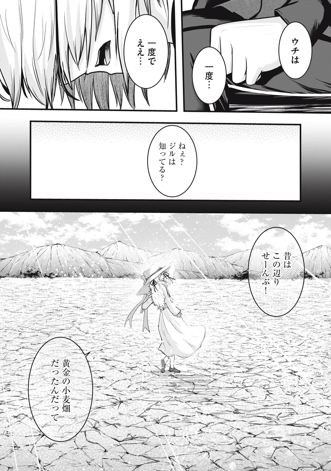 Isekai Shougi Musou Chapter 7 50ページ