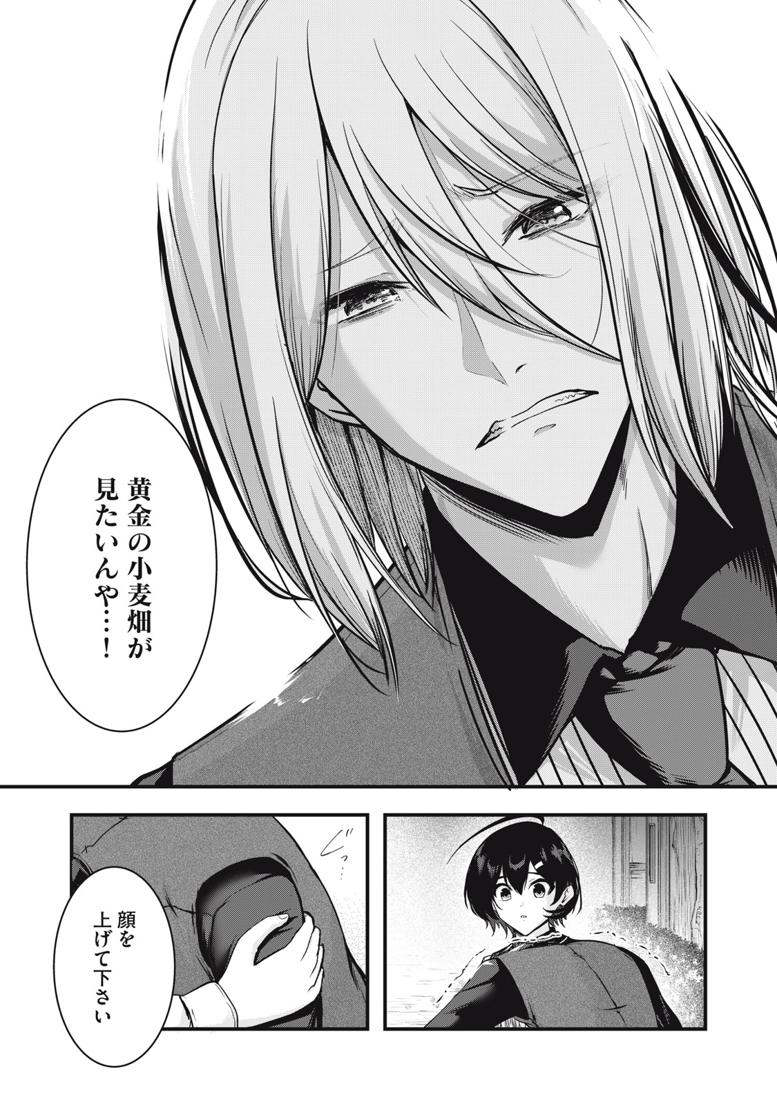 Isekai Shougi Musou Chapter 7 51ページ