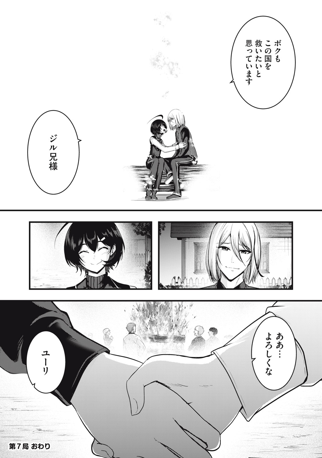 Isekai Shougi Musou Chapter 7 52ページ
