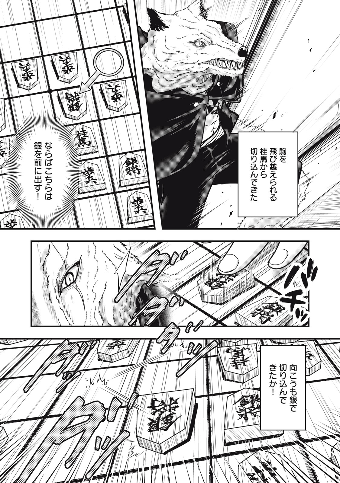 Isekai Shougi Musou Chapter 7 7ページ