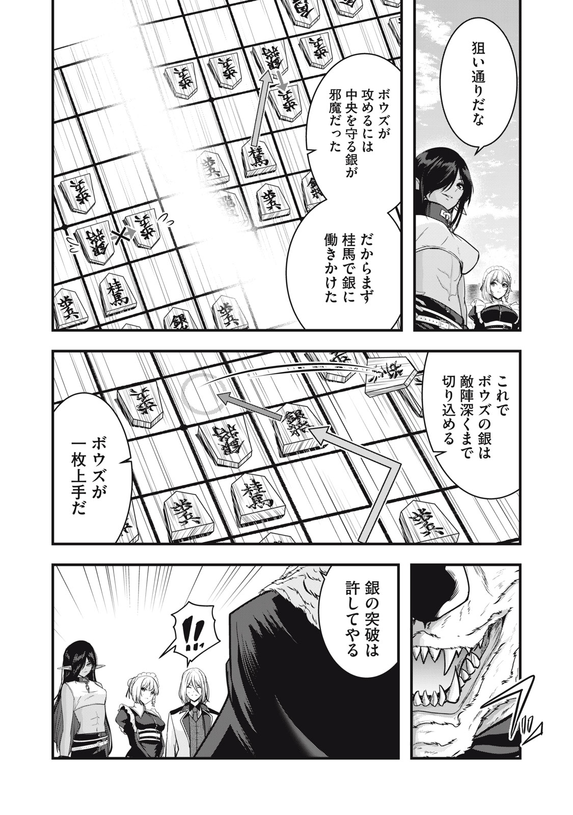 Isekai Shougi Musou Chapter 7 8ページ