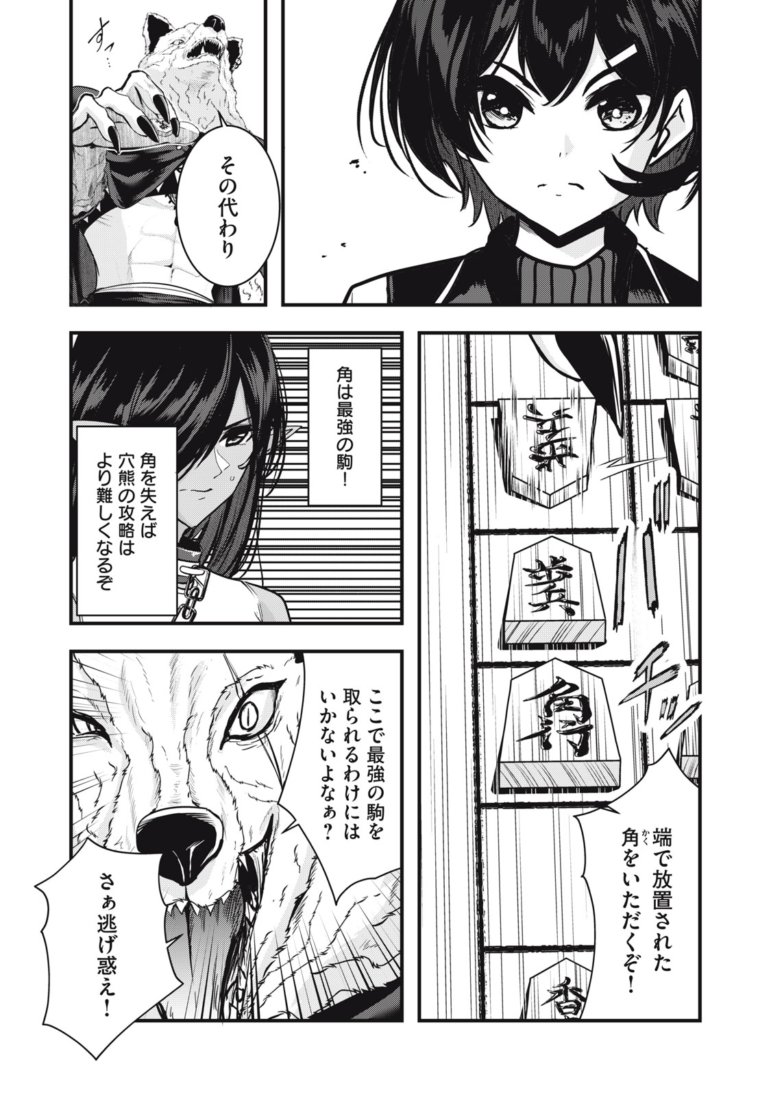 Isekai Shougi Musou Chapter 7 9ページ
