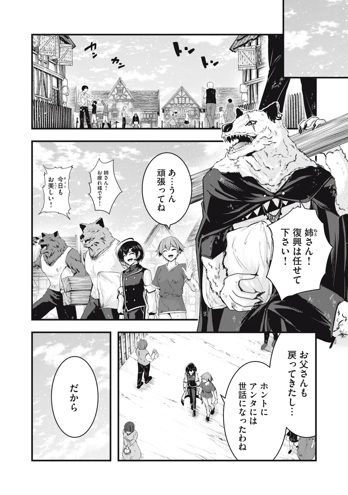Isekai Shougi Musou Chapter 8 2ページ