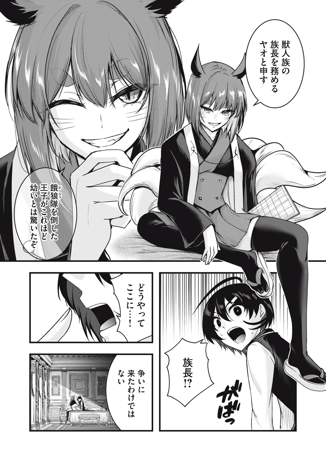 Isekai Shougi Musou Chapter 8 11ページ
