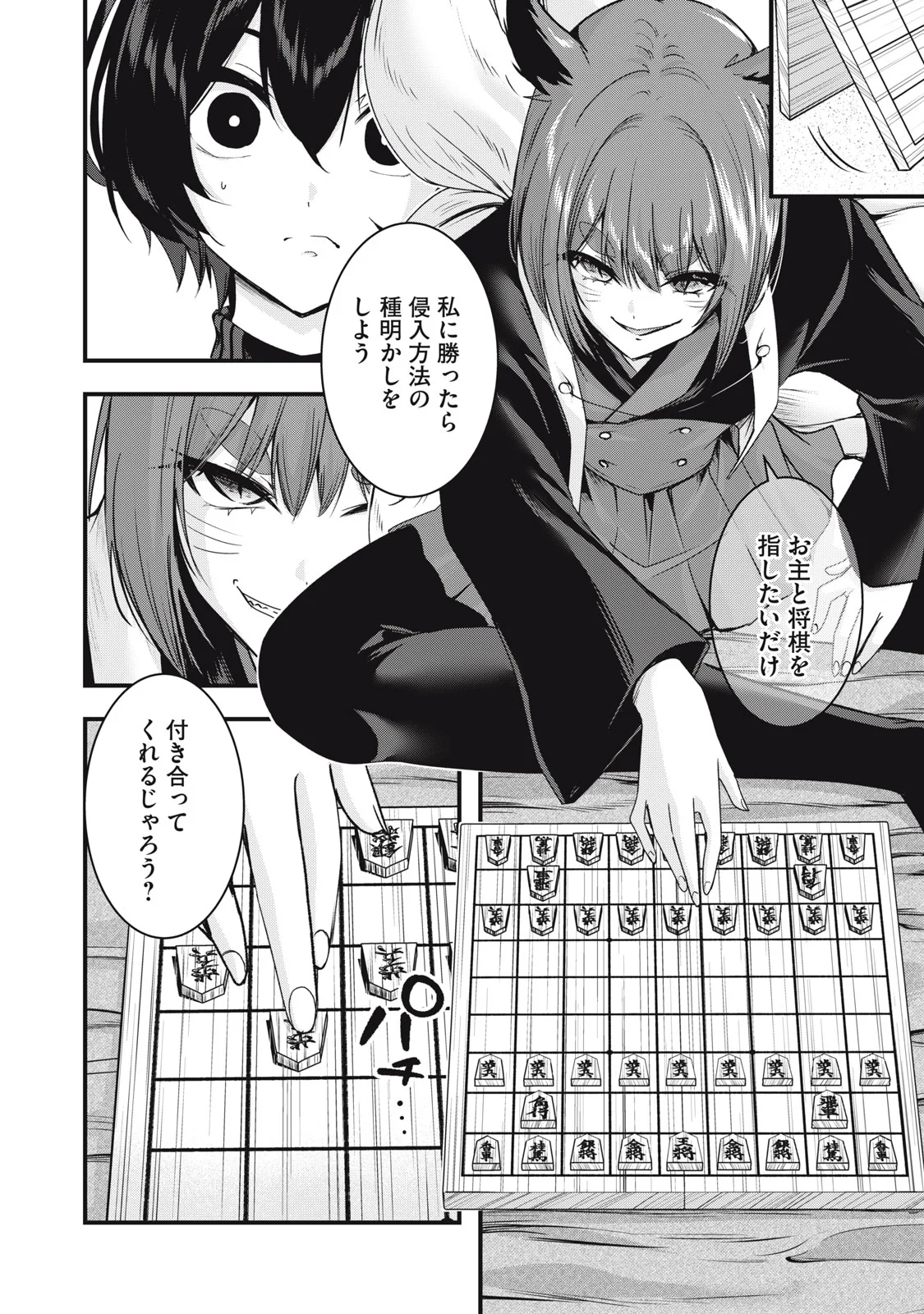Isekai Shougi Musou Chapter 8 12ページ