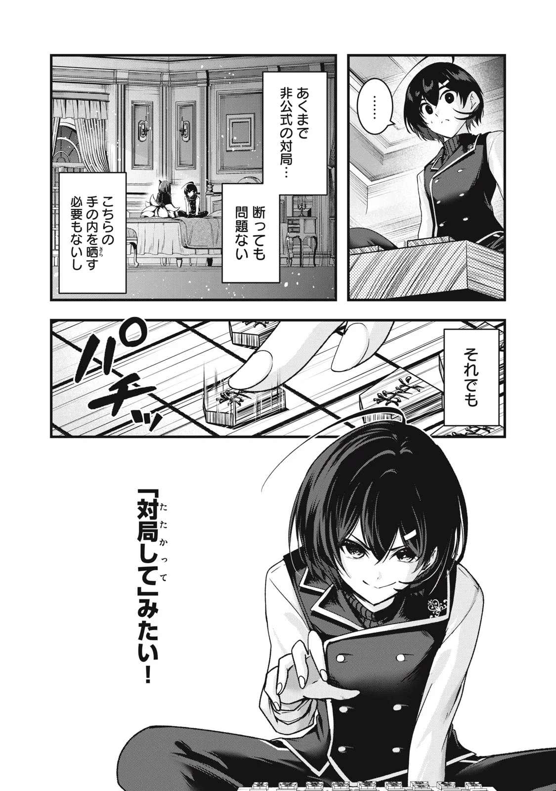 Isekai Shougi Musou Chapter 8 13ページ