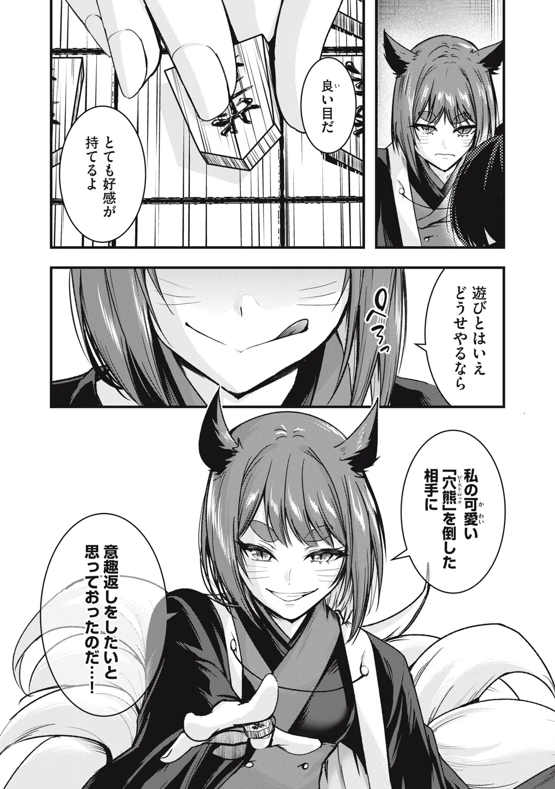 Isekai Shougi Musou Chapter 8 14ページ