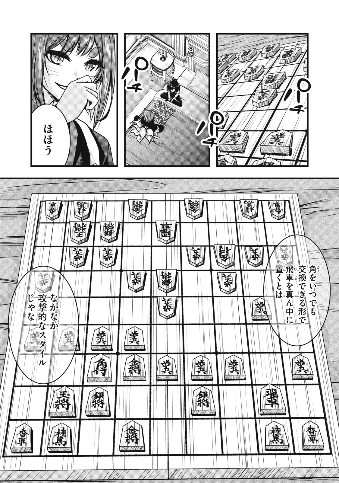 Isekai Shougi Musou Chapter 8 15ページ