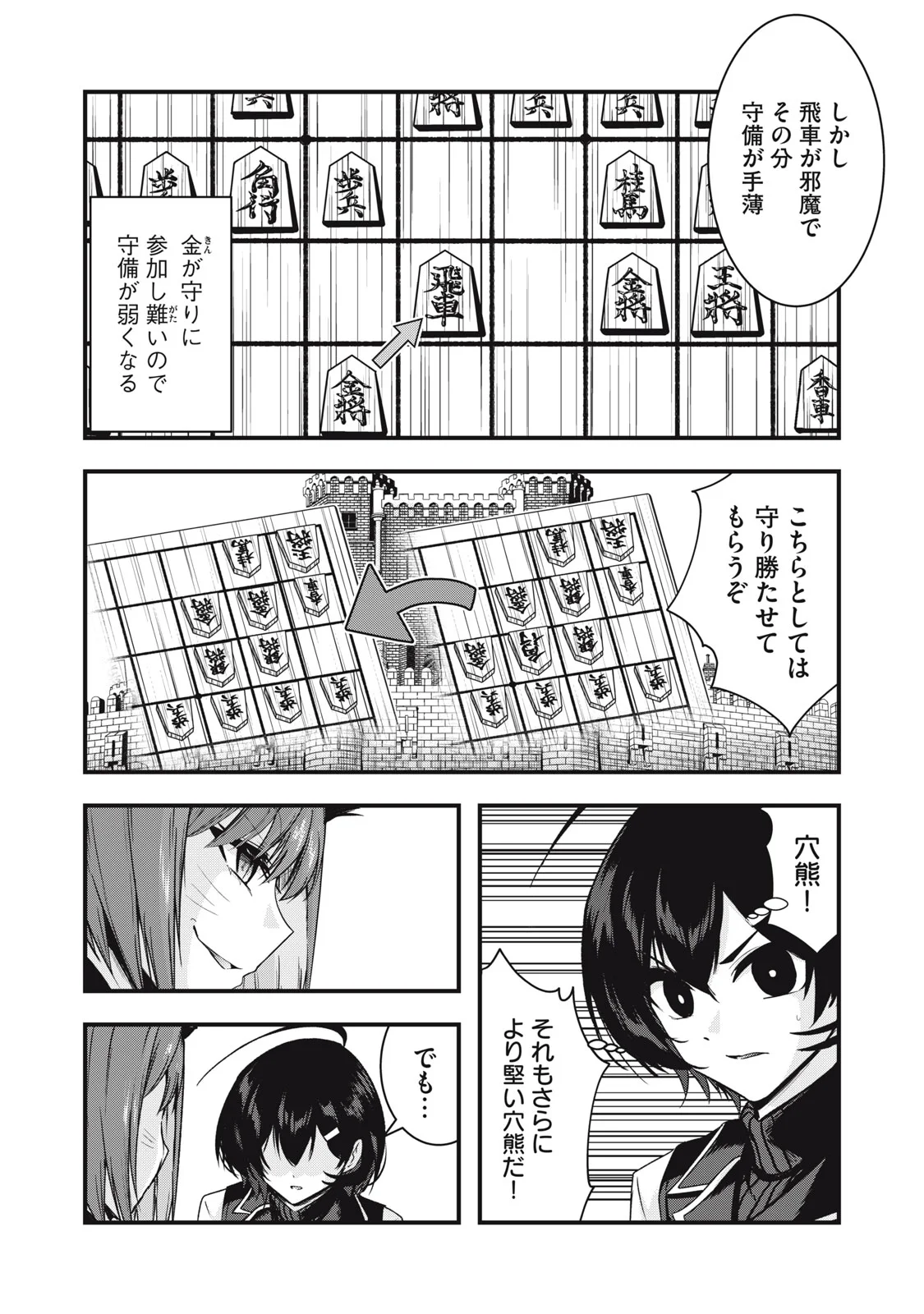 Isekai Shougi Musou Chapter 8 16ページ