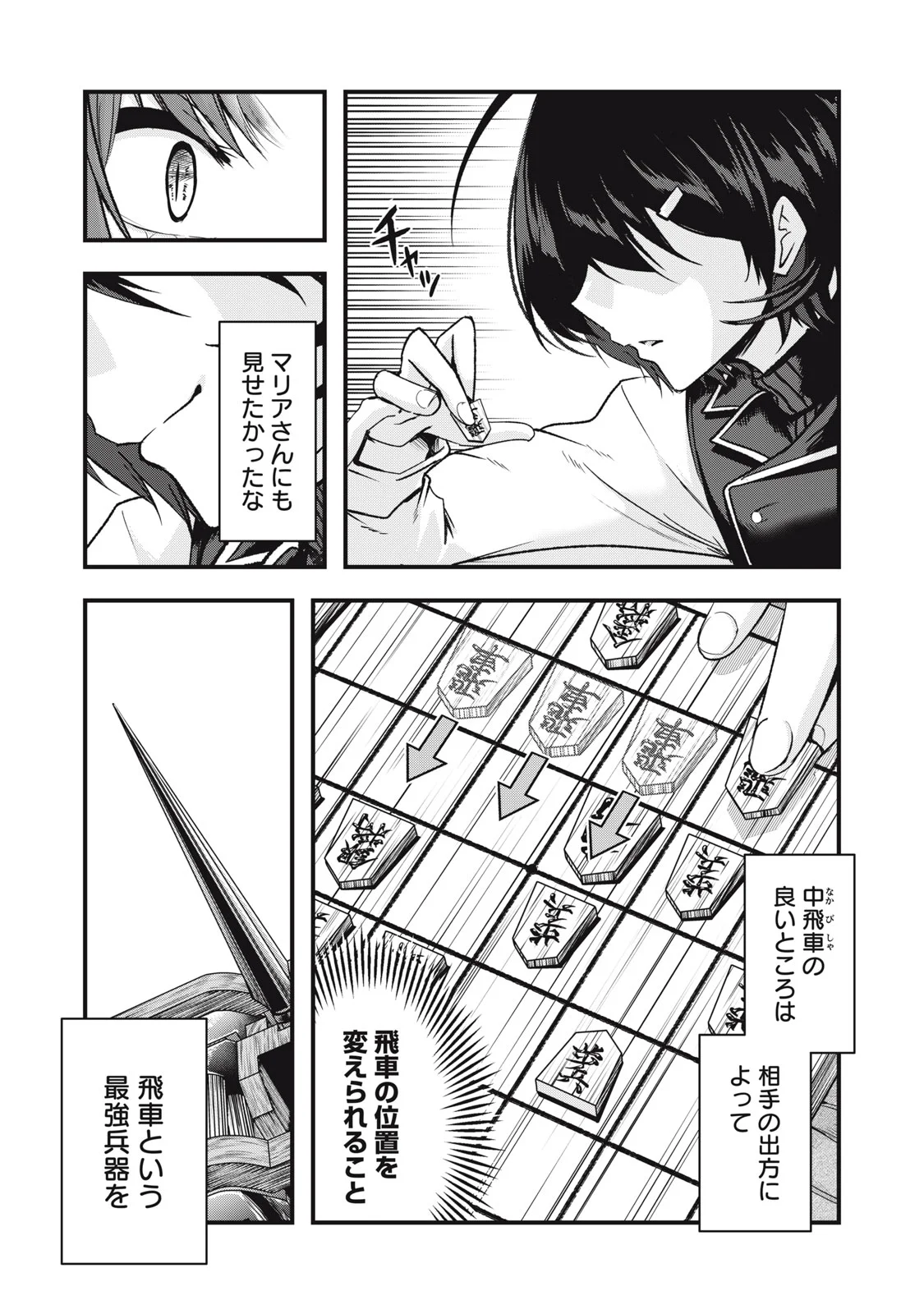Isekai Shougi Musou Chapter 8 17ページ